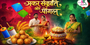 देशभर में मकर संक्रांति, पोंगल का उत्साह, जानिए मकर संक्रांति और पोंगल का पौराणिक इतिहास.