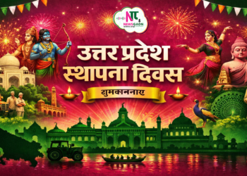 उत्तर प्रदेश स्थापना दिवस 2026: इतिहास की विरासत, राजनीति की ताकत और विकास की नई उड़ान, सीएम योगी ने यूपी को बताया 'विकास का ग्रोथ इंजन'.