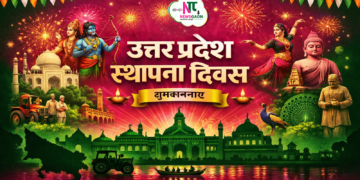 उत्तर प्रदेश स्थापना दिवस 2026: इतिहास की विरासत, राजनीति की ताकत और विकास की नई उड़ान, सीएम योगी ने यूपी को बताया 'विकास का ग्रोथ इंजन'.